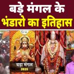 Bada Mangal