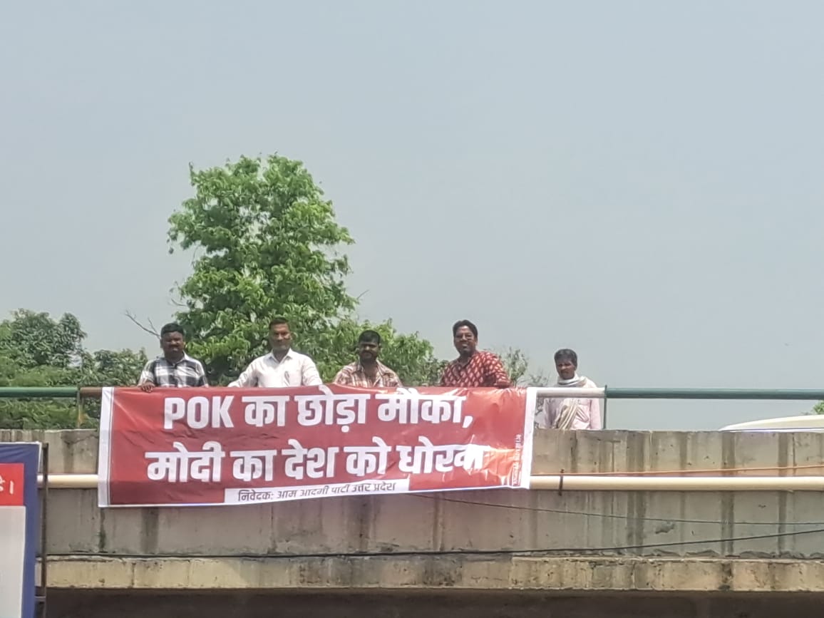 Pilibhit: पीओके का छोड़ा मौका, मोदी का सीजफायर देश से धोखा: ‘आप’