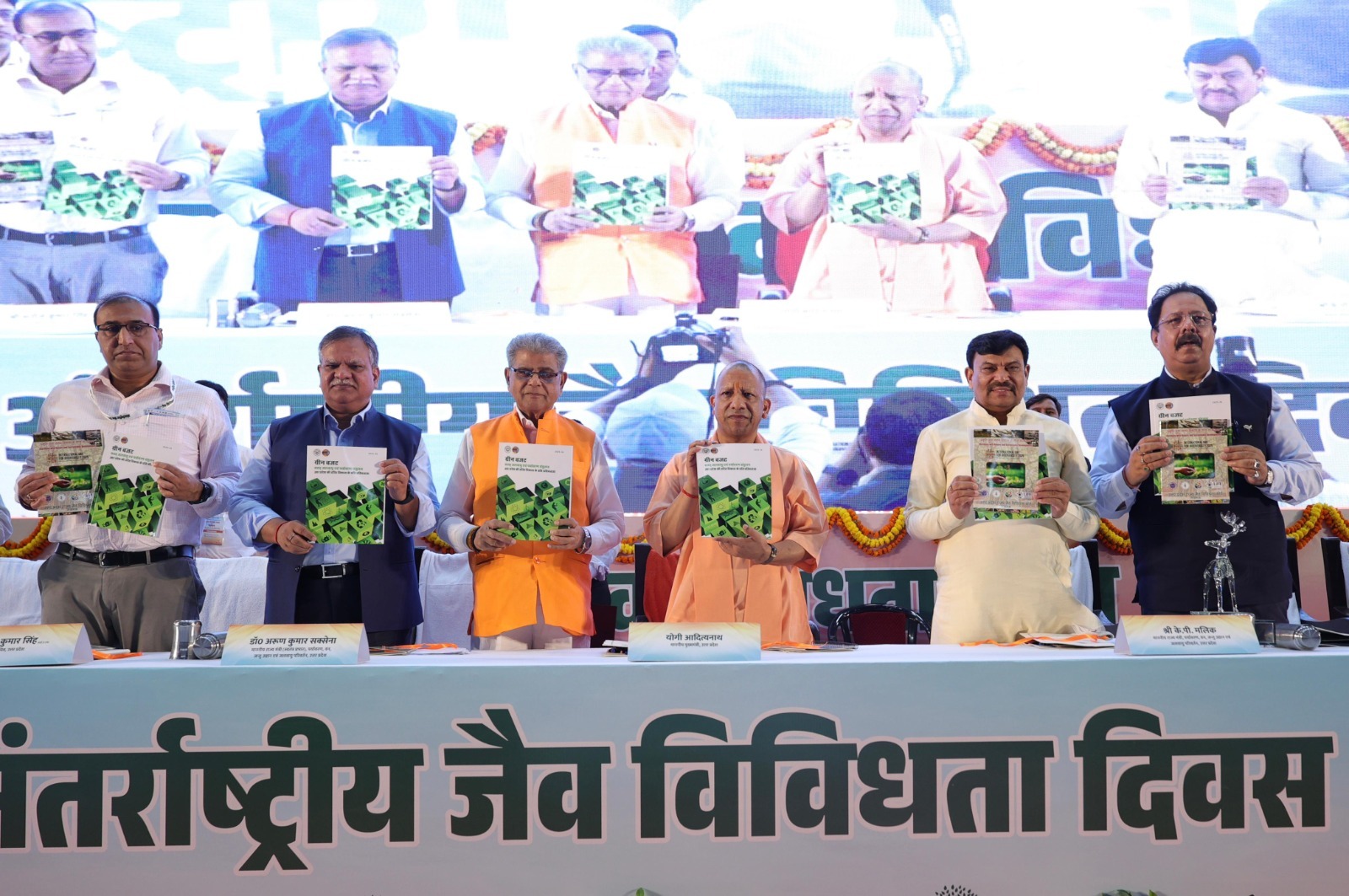 Lucknow: अंतरराष्ट्रीय जैव विविधता दिवस-सीएम बोले… पर्यावरण संरक्षण समाज के हर वर्ग के सामूहिक प्रयासों का परिणाम