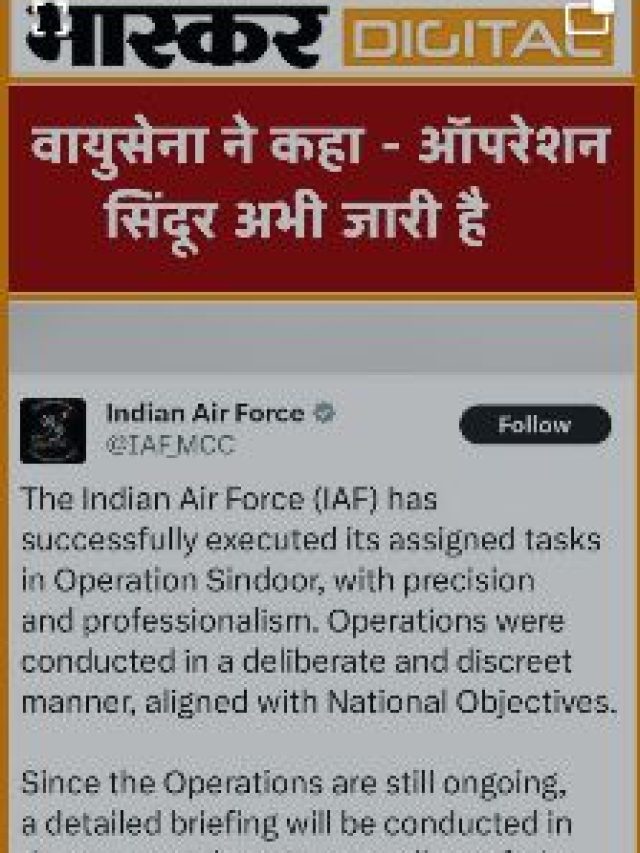 वायुसेना ने कहा- ऑपरेशन सिंदूर अभी जारी है