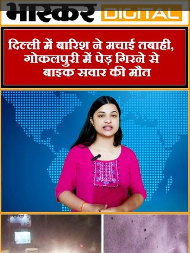 दिल्ली में बारिश ने मचाई भारी तबाही