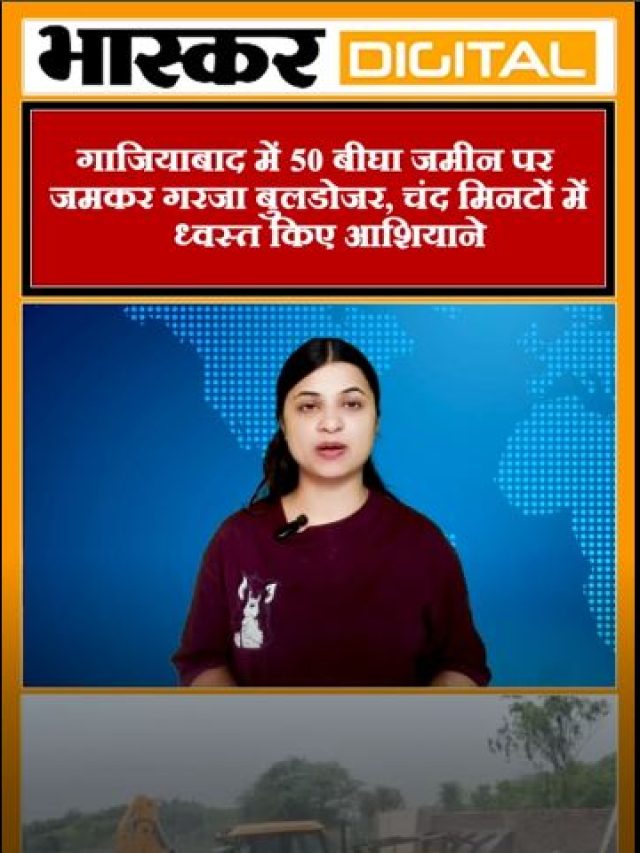 गाजियाबाद में 50 बीघा जमीन पर जमकर गरजा बुलडोजर, चंद मिनटों में ध्वस्त किए आशियाने