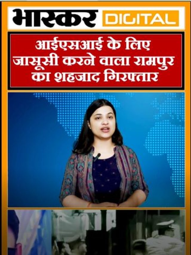 आईएसआई के लिए जासूसी करने वाला रामपुर का शहजाद गिरफ्तार