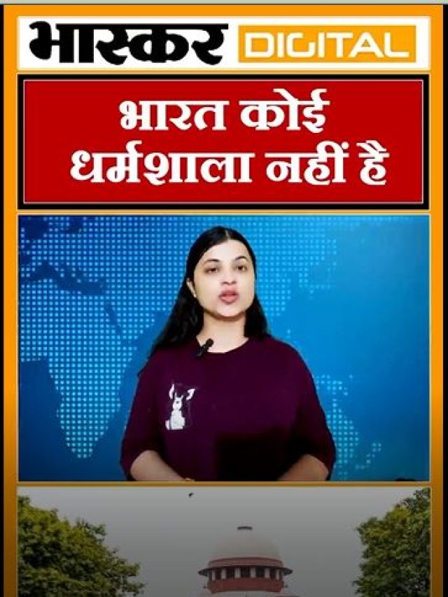 भारत कोई धर्मशाला नहीं है