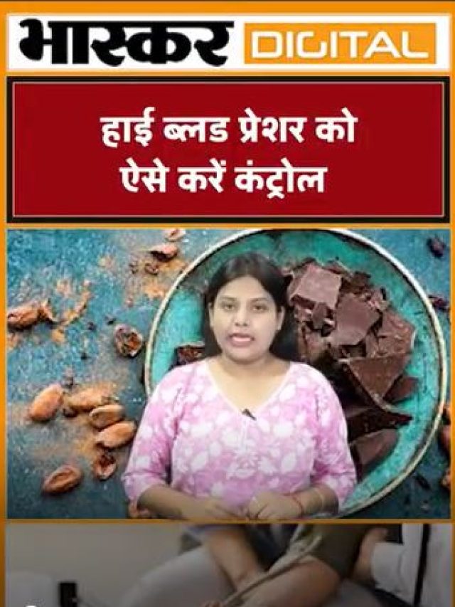 हाइ ब्लड प्रेशर को ऐसे करें कंट्रोल
