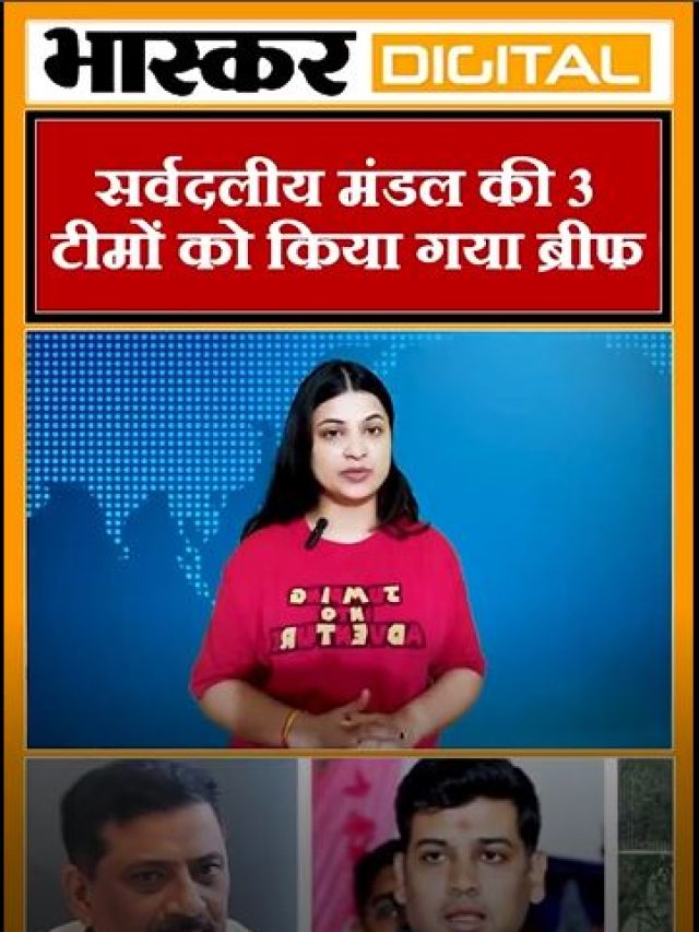 सर्वदलीय मंडल की 3 टीमों को किया गया ब्रीफ