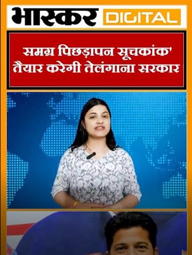 समग्र पिछडापन सूचकांक तैयार करेगी तेलंगाना सरकार