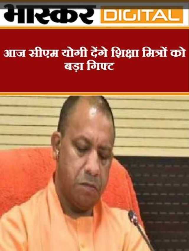 सीएम योगी देंगे शिक्षा मित्रों को ये लाभ