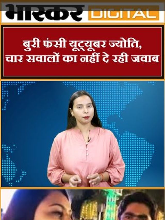 इन 4 सवालों का जवाब नहीं दे रही जासूस ज्योति