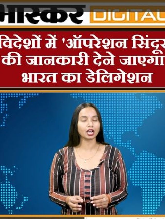 विदेशों में गूंजेगा ऑपरेशन सिंदूर