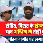 Ashvin on Rohit, Virat Retirement