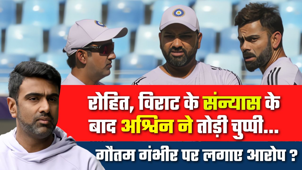 Ashvin on Rohit, Virat Retirement