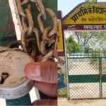 Jalaun: छुट्टी की ख़ुशी मे 11:25 पर ही प्रधानाध्यापिका ने डाला ताला, पूरा स्टाफ गायब