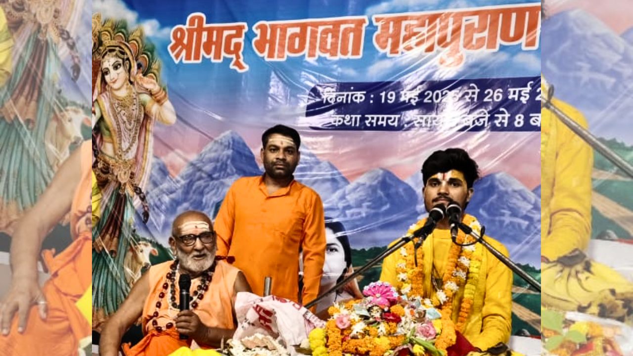 Badlapur: कृष्ण ने बाल लीला में भक्तों के मन रूपी माखन को चोरी किया है- कथावाचक