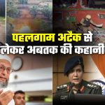 Operation sindoor: पहलगाम अटैक से लेकर अबतक की कहानी