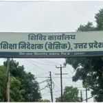 Lucknow:बेसिक शिक्षा विभाग में मरे हुए लेखाकार चारुल पाण्डेय का किया ट्रांसफर