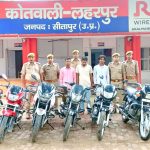 Sitapur-आटो लिफ्टर गैंग का पर्दाफाश: 09 बाइकें बरामद, 03 अंतर्जनपदीय ऑटोलिफ्टर हुए गिरफ्तार
