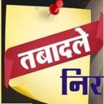 Lucknow: शिक्षा विभाग में तबादले का भ्रष्टाचार बंद था, रोक लगते ही विभागीय अंतर्कलह उजागर !