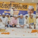 Bahraich: बेरोजगारी, बिजली कटौती के मुद्दे पर लोगों के बीच जाएगी आप: संजय सिंह