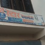 Lakhimpur: गोला में इलाज के नाम पर ठगी: फर्जी जांच रिपोर्ट, बिना बिल और डॉक्टरों के चल रहा अस्पताल व लैब का खेल