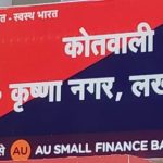 Lucknow: मार्निंग वॉक कर रही अपर निजी सचिव की पत्नी से चेन लूट, मुकदमा दर्ज