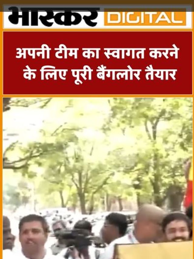 अपनी टीम का स्वागत करने के लिए पूरा बैंगलोर तैयार
