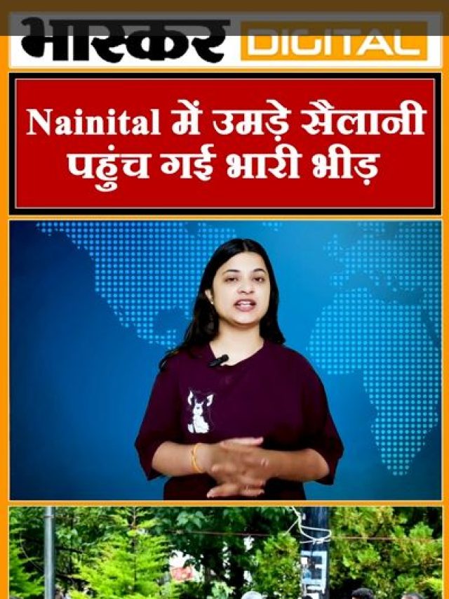 नैनिताल में उमड़े सैलानी, पहुंच गई भारी भीड़