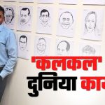 'कलकल' की