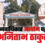 Gonda: परसपुर थाने में बर्बरतापूर्ण पिटाई की मानवाधिकार आयोग में शिकायत