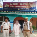 Lucknow: मासूम को घर बुलाकर दुष्कर्म करने वाला बुजुर्ग चढ़ा पुलिस के हत्थे