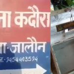 Jalaun: दो दुकानों में घुसकर नकदी चोरी कर भागे अज्ञात चोर