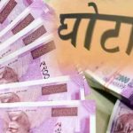 Bareilly: फरीदपुर शाखा में सहकारी बैंक घोटाला, 1.31 करोड़ का संगठित भ्रष्टाचार उजागर