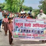 Bahraich: टीचरो नें शुरू किया स्कूल चलो अभियान लोगो को कर रहे जागरूक
