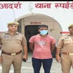 बहराइच: दहेज हत्या के आरोपी को रुपईडीहा पुलिस ने किया गिरफ्तार