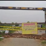 जालौन: औरेया संपर्क मार्ग का पुल बंंद जनता बेहाल