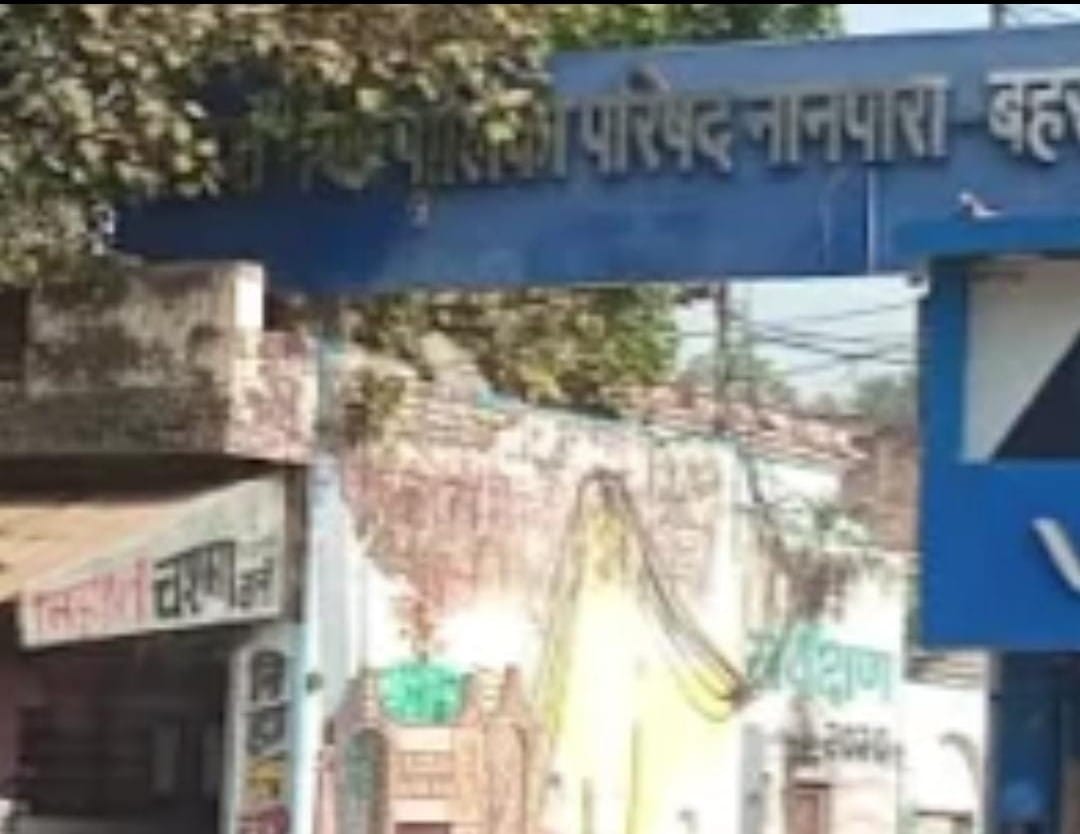 बहराइच: स्वच्छता सर्वेक्षण में नानपारा नगर पालिका को मिला प्रथम स्थान