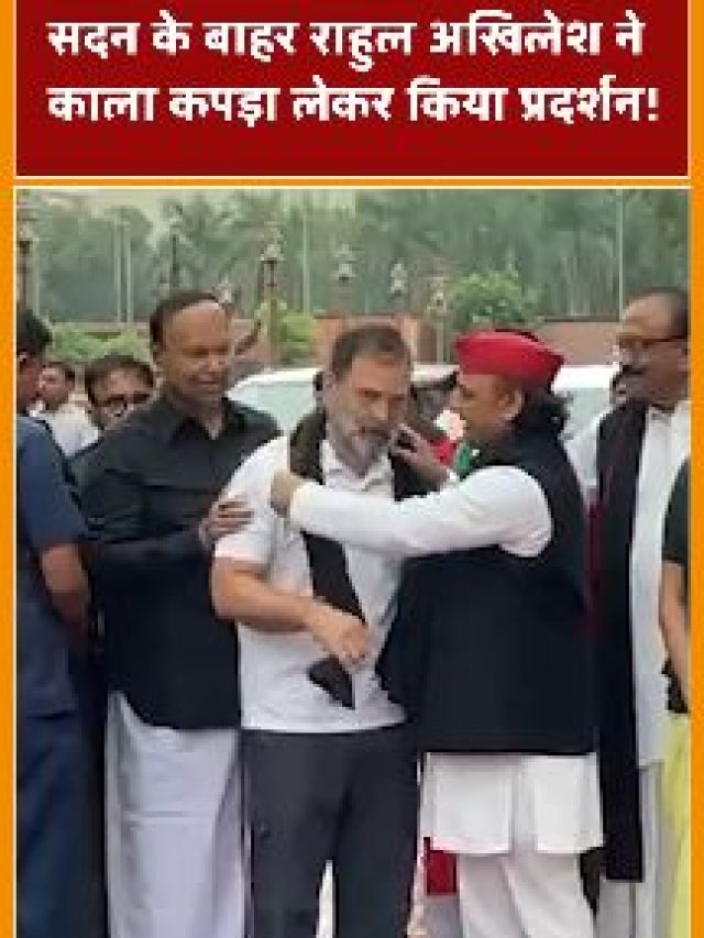 सदन के बाहर राहुल अखिलेश ने काला कपड़ा लेकर किया प्रदर्शन
