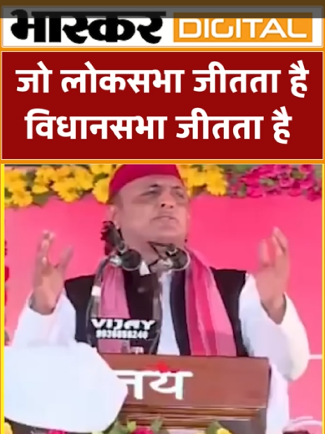 जो लोकसभा जीतता है विधानसभी जीतता है