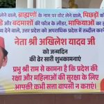 लखनऊ: अखिलेश यादव के जन्मदिन पर भाजपा नेता ने लगाए विवादित पोस्टर