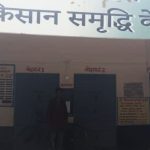 Bahraich: साधन सहकारी समिति कसेहरी बुजुर्ग से मायूस होकर लौट रहे किसान, नहीं मिल रही खाद