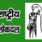 बदहाल है आलू उत्पादक किसानों की स्थिति: रालोद